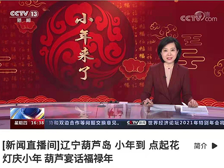 1天6次亮相央视，葫芦古镇小年代言辽宁葫芦岛！